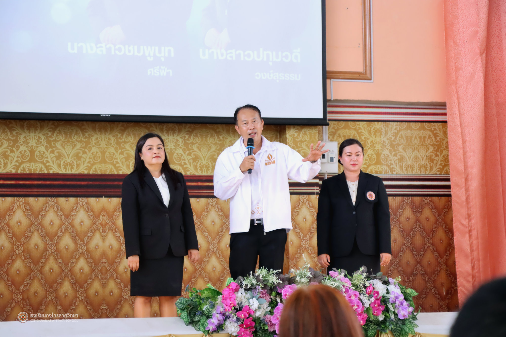 พิธีต้อนรับรองผู้อำนวยการ
