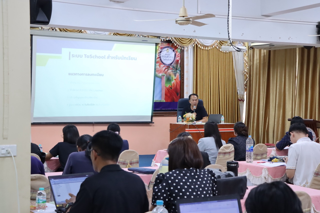 การประชุมข้าราชการครูและบุคลากรทางการศึกษา