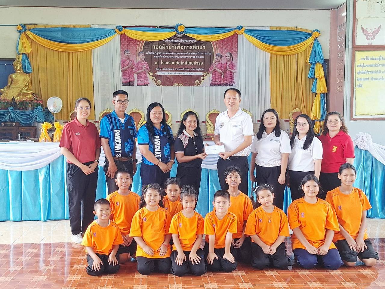 โรงเรียนกงไกรลาศวิทยา ร่วมถวายกองผ้าป่าเพื่อการศึกษา ณ โรงเรียนวัดใหม่ไทยบำรุง
