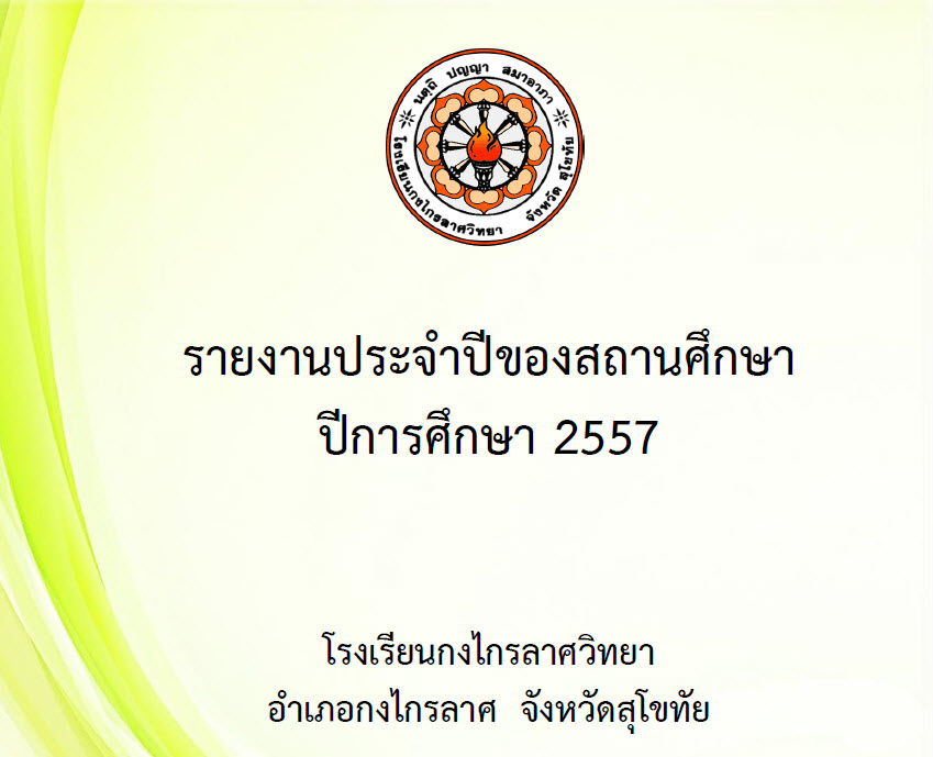 SAR ปี 2557