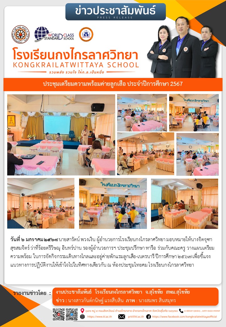 ประชุมเตรียมความพร้อมค่ายลูกเสือ ประจำปีการศึกษา 2567