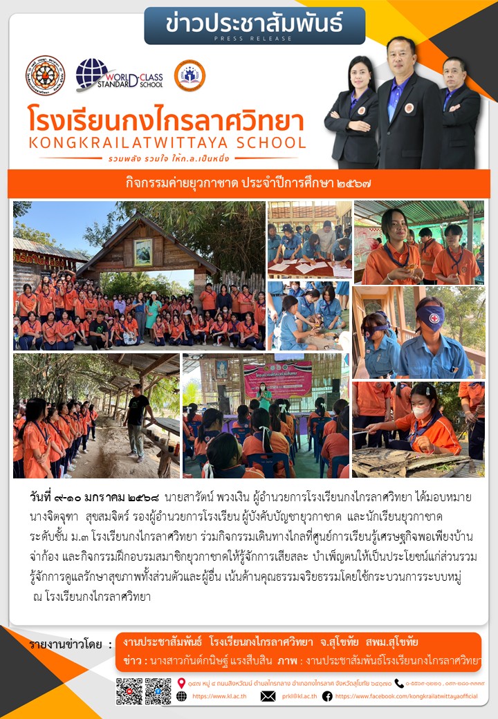 กิจกรรมค่ายยุวกาชาด ประจำปีการศึกษา 2567