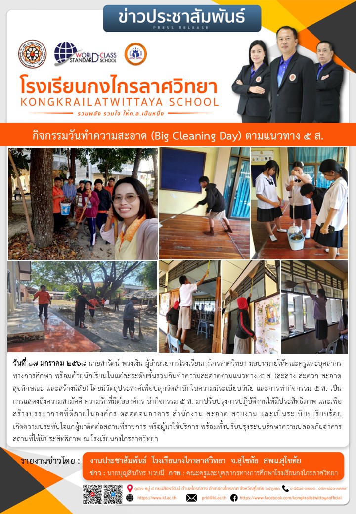 กิจกรรมทำความสะอาด (Big Cleaning Day) ตามแนวทาง 5ส